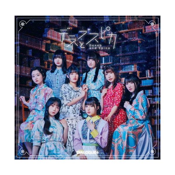 DIALOGUE+ デネブとスピカ ［CD+Blu-ray Disc］＜初回限定盤＞ 12cmCD Single