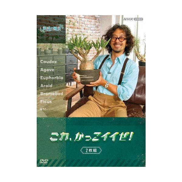 滝藤賢一 趣味の園芸 これ、かっこイイぜ! セット DVD