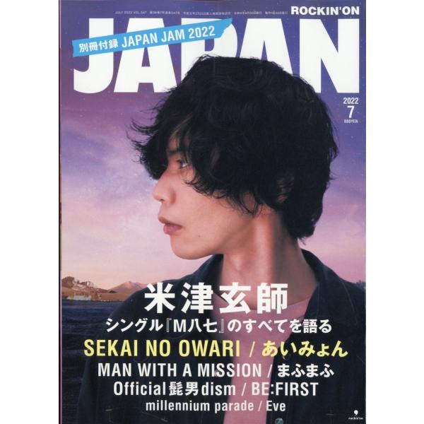 ROCKINON JAPAN (ロッキング・オン・ジャパン) 2022年07月号 Magazine