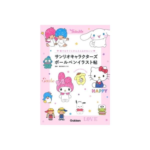 株式会社サンリオ サンリオキャラクターズボールペンイラスト帖 誰でも
