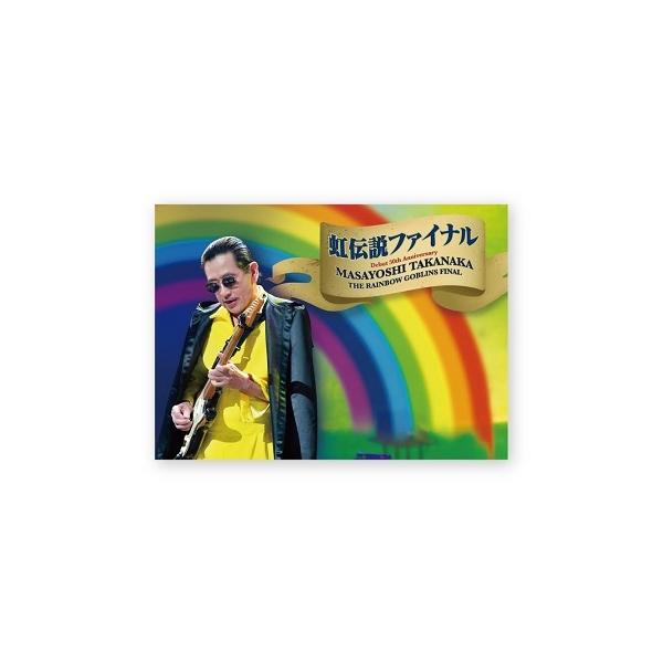 高中正義 デビュー50周年 TAKANAKA SUPER LIVE 2021 虹伝説ファイナル