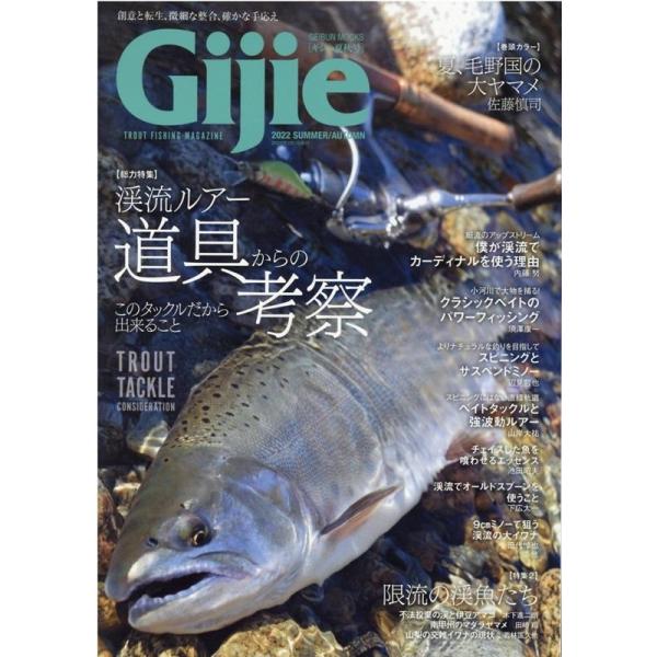 Gijie 2022 夏秋号 GEIBUN MOOKS Mook