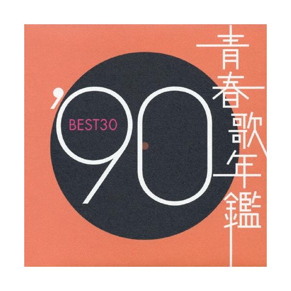 Various Artists 青春歌年鑑'90 BEST30 CD : タワーレコード