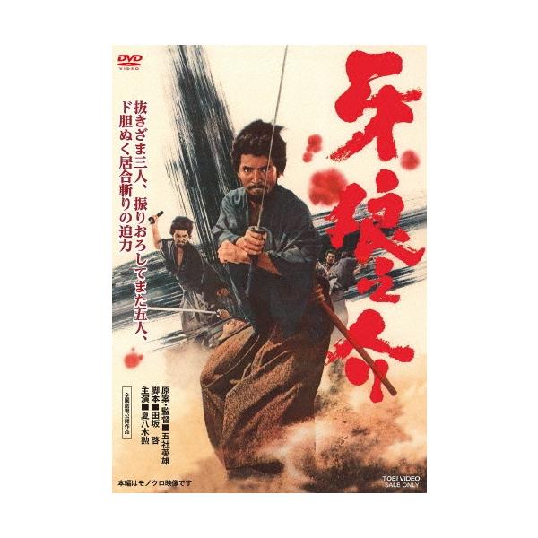 牙狼之介 DVD
