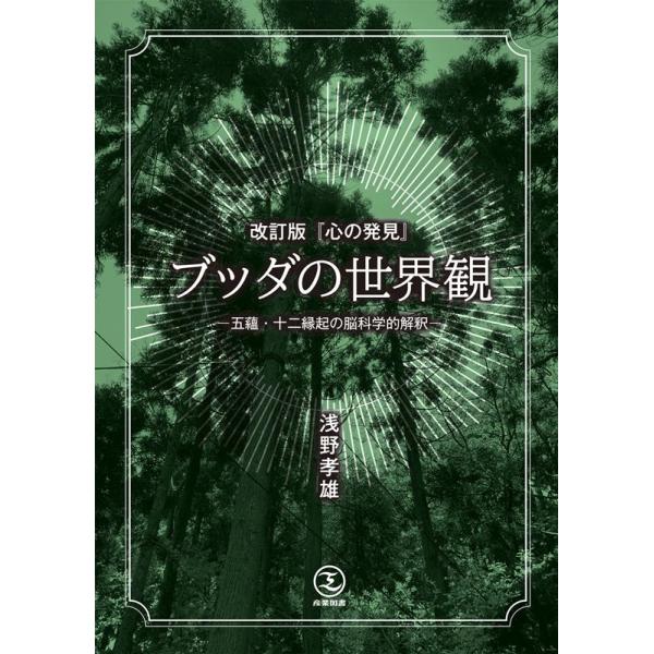 心の発見 ブッダの世界観 Book : タワーレコード Yahoo!店 - 通販