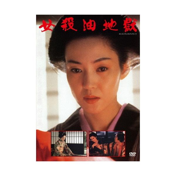 女殺油地獄 DVD