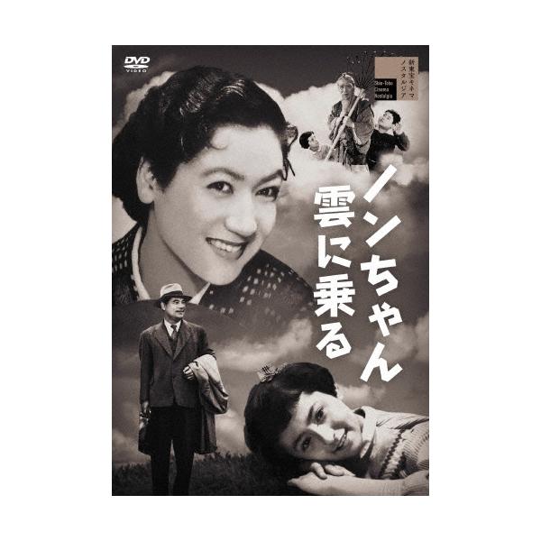 ノンちゃん雲に乗る DVD