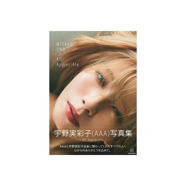 宇野実彩子 (AAA) 宇野実彩子(AAA)写真集 「All AppreciAte」 Book