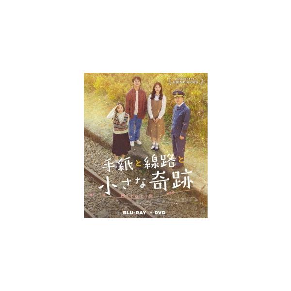 手紙と線路と小さな奇跡 ［Blu-ray Disc+DVD］ Blu-ray Disc