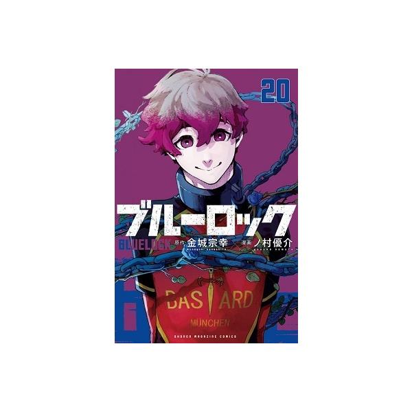 ブルーロック 20/金城宗幸/ノ村優介