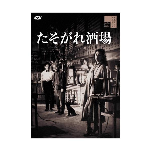たそがれ酒場 DVD