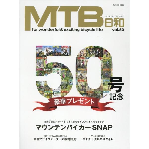 MTB日和 Vol.50 for wonderful &amp; exciting bicycle life TATSUMI MOOK Mook
