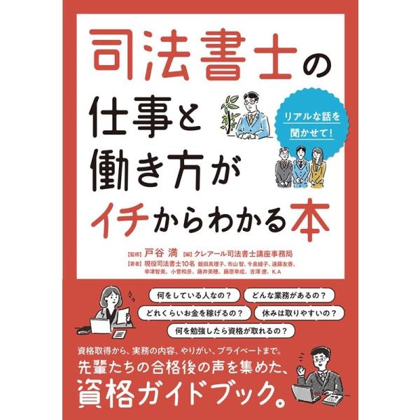 クレアール 司法書士講座