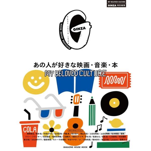 あの人が好きな映画・音楽・本 MAGAZINE HOUSE MOOK Mook