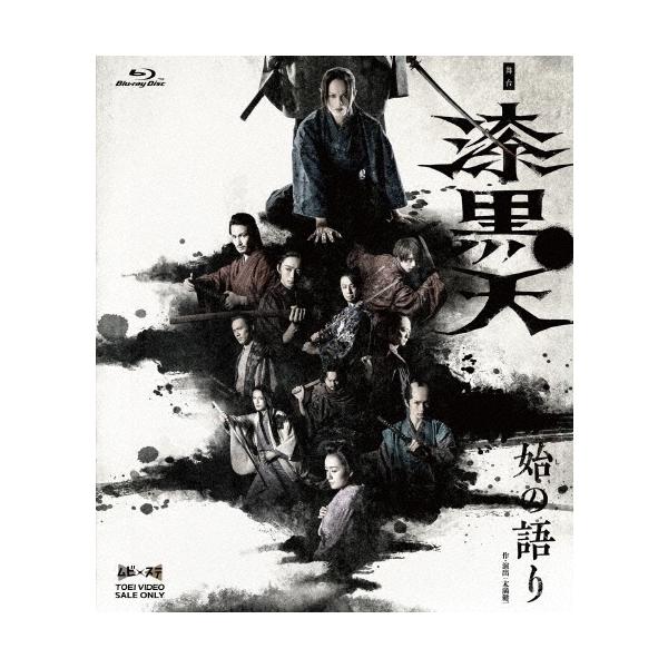 新木宏典 (荒木宏文) 舞台「漆黒天 -始の語り-」 Blu-ray Disc