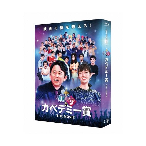 有吉の壁 カベデミー賞 THE MOVIE＜豪華版＞ Blu-ray Disc