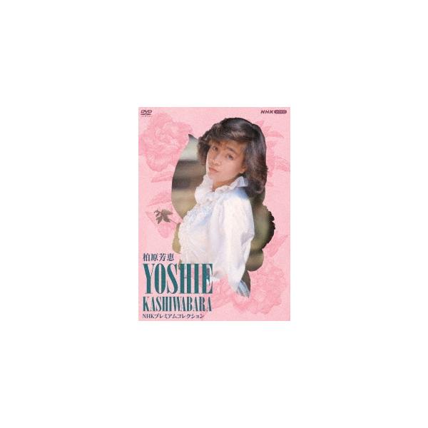 柏原芳恵 NHKプレミアムコレクション DVD : タワーレコード 柏原芳恵 NHKプレミアムコレクション DVD : タワーレコード