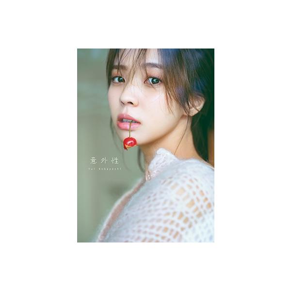 小林由依 櫻坂46 小林由依2nd写真集「意外性」 Book