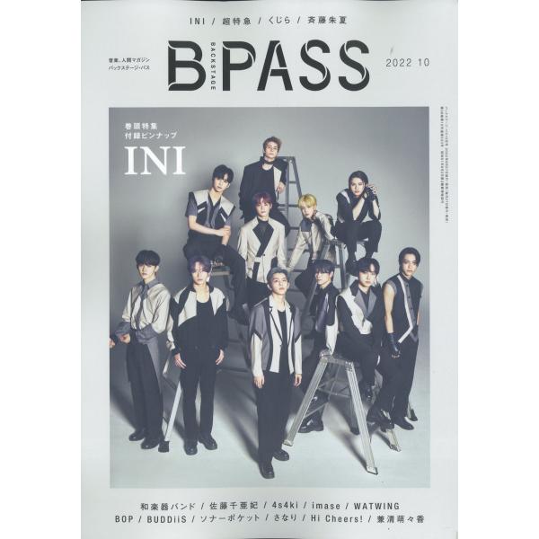 BACKSTAGE PASS (バックステージ・パス) 2022年 10月号 [雑誌] Magazine
