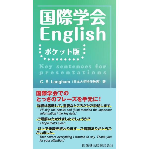 C.S.Langham 国際学会English ポケット版 Book