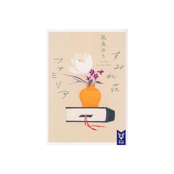 [Release date: May 14, 2021]ご注文後のキャンセル・返品は承れません。発売日:2021年05月14日/商品ID:5517676/ジャンル:DOMESTIC BOOKS/フォーマット:Book/構成数:1/レーベル:...