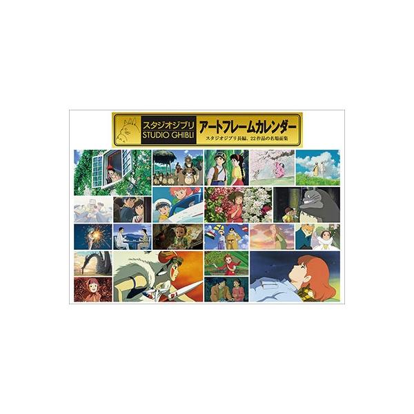 ジブリ カレンダーの人気商品 通販 価格比較 価格 Com