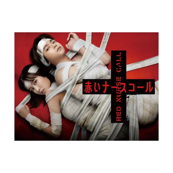 赤いナースコール DVD-BOX DVD