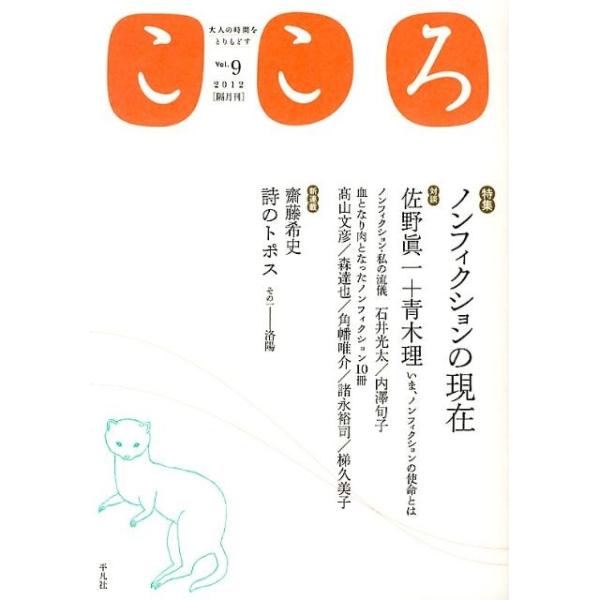 こころ Vol.9 Book : タワーレコード Yahoo!店 - 通販 - Yahoo