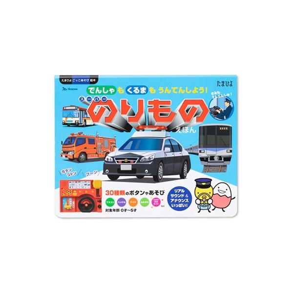 スーパーのりものえほん スーパーのりものえほん Book : タワーレコード Yahoo!店 - 通販
