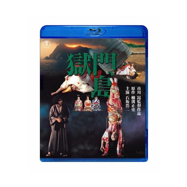 獄門島 Blu-ray Disc