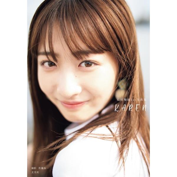 石川翔鈴 石川翔鈴1st写真集 KAREN Book