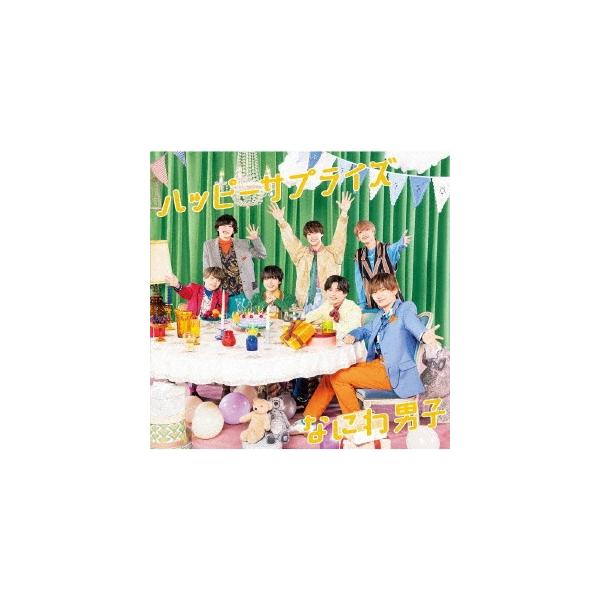 なにわ男子 ハッピーサプライズ ［CD+Blu-ray Disc］＜初回限定盤2＞ 12cmCD Single