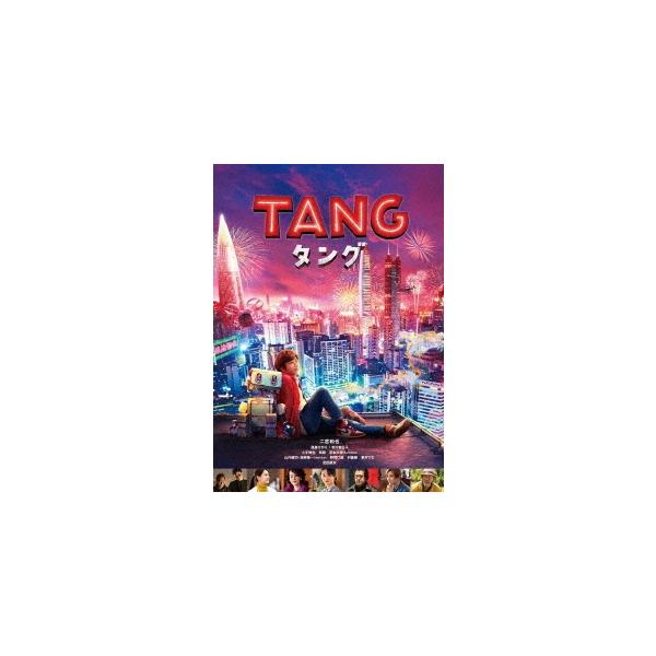 TANG タング＜通常版＞ DVD