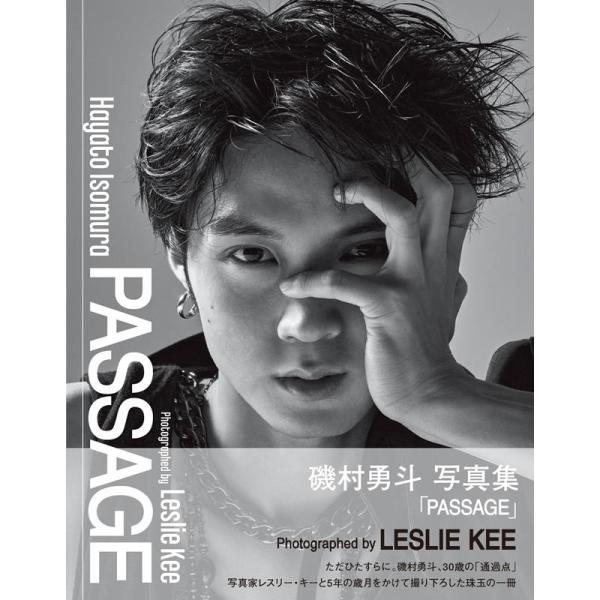 磯村勇斗 磯村勇斗写真集「PASSAGE」 TOKYO NEWS MOOK Mook