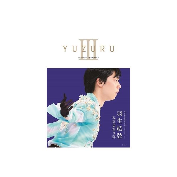羽生結弦 YUZURU III 羽生結弦写真集 Book : タワーレコード Yahoo!店