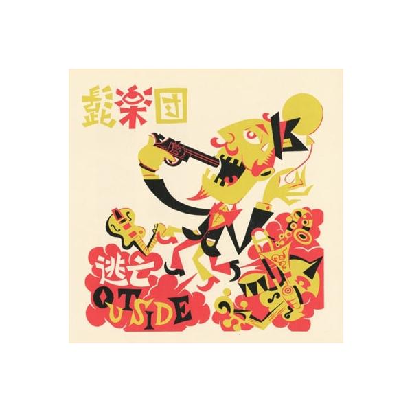 髭楽団 逃亡 / OUTSIDER＜限定盤＞ 7inch Single