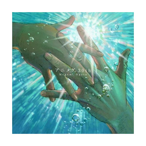 緒方恵美 アニメグ。30th CD
