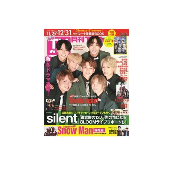 月刊TVガイド 関東版 2023年 01月号 [雑誌] Magazine