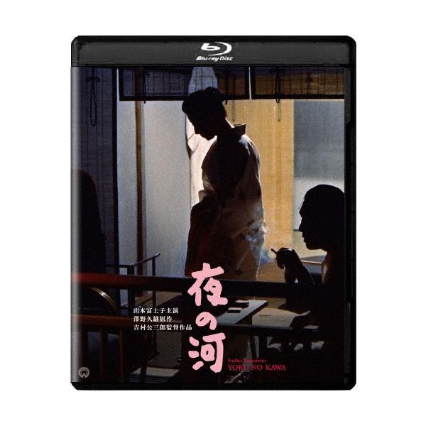 夜の河 4K デジタル修復版 ［Blu-ray Disc+DVD］ Blu-ray Disc