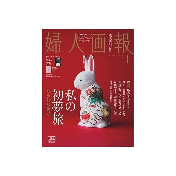 [Release date: December 1, 2022]ご注文後のキャンセル・返品は承れません。発売日:2022年12月01日/商品ID:5601709/ジャンル:DOMESTIC MAGAZINE/フォーマット:Magazine/...