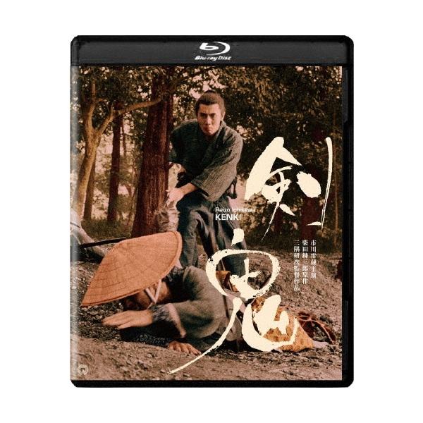 剣鬼 4K デジタル修復版 ［Blu-ray Disc+DVD］ Blu-ray Disc