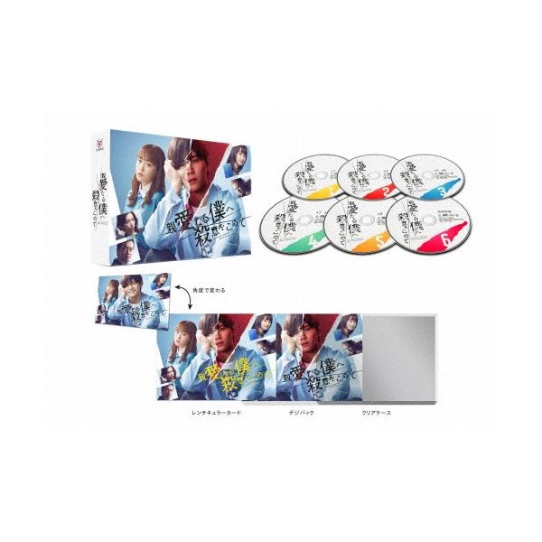親愛なる僕へ殺意をこめて DVD-BOX DVD