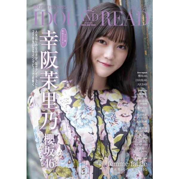 IDOL AND READ 読むアイドルマガジン 033