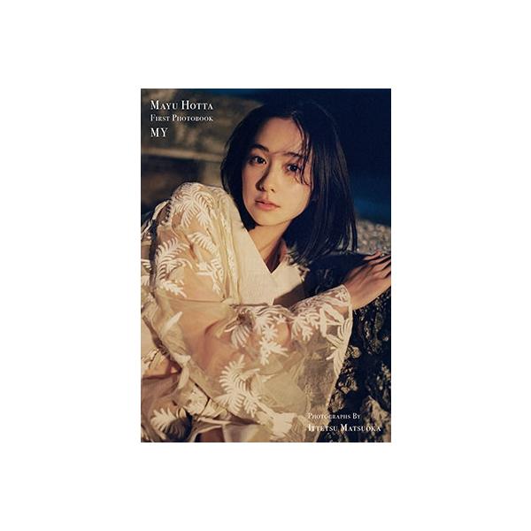 堀田真由 堀田真由ファースト写真集 MY Book