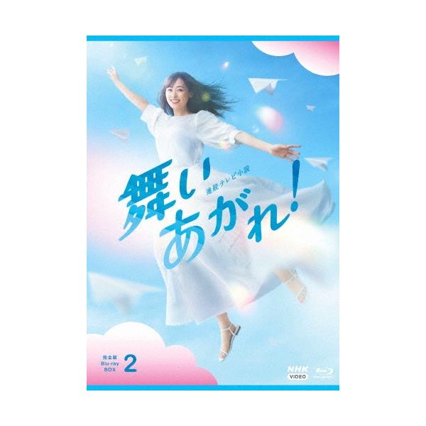 連続テレビ小説 舞いあがれ! 完全版 Blu-ray BOX2 Blu-ray Disc
