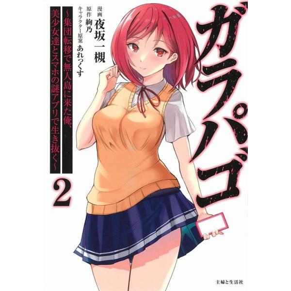 『ガラパゴ』1巻の表紙（Yahoo!ショッピングより）