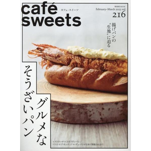 カフェ-スイーツ vol.216/レシピ