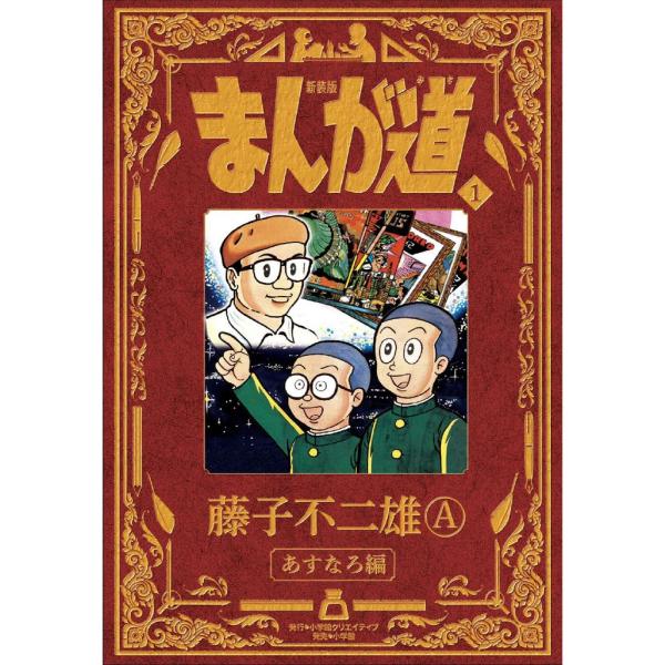 NHK 銀河テレビ小説 まんが道 DVD Vol.1 2セット 藤子不二雄A NHK 銀河テレビ小説 まんが道 DVD Vol.1 2セット 藤子不二雄A 【公式通販】