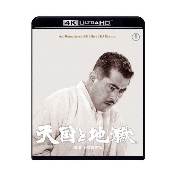 天国と地獄 Ultra HD