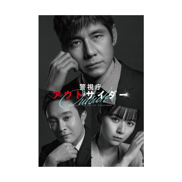 警視庁アウトサイダー DVD-BOX DVD